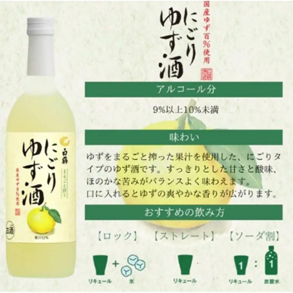 白鶴 にごりゆず酒　700ml瓶 x 2本