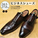 【LV432 BR】トレンドを意識したビジネスシューズ シングルモンク　メンズ　ビジネス　紳士靴　レザー ドレスシューズ 牛革 コージ製靴 手作り
