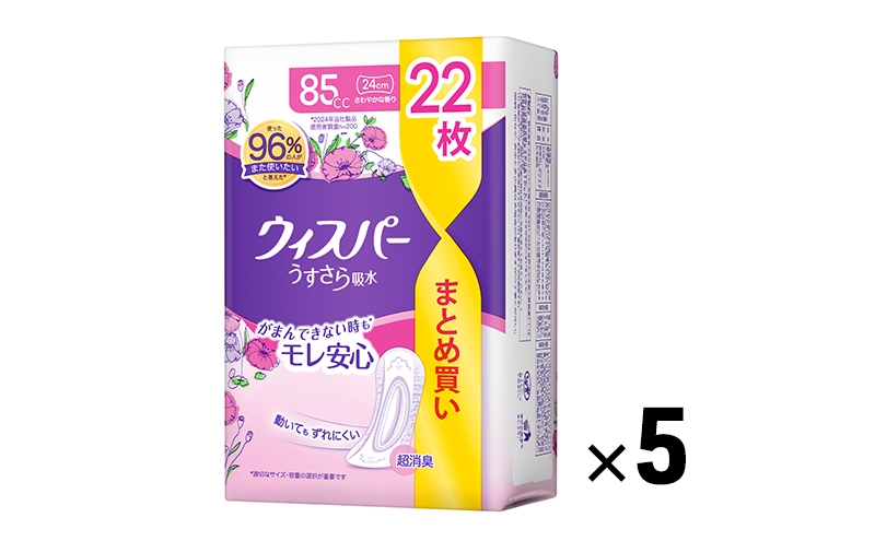 
                  ウィスパー うすさら安心 女性用 軽度尿ケア製品 さわやかな香り 85cc 24cm 22枚 5パック パンティーライナー P&G 日用品 女性 用品 消耗品 吸水シート 尿漏れパッド 尿漏れ 尿ケア 吸水ケア 吸水ナプキン スリム 吸水 消臭 兵庫 兵庫県 明石 明石市
                