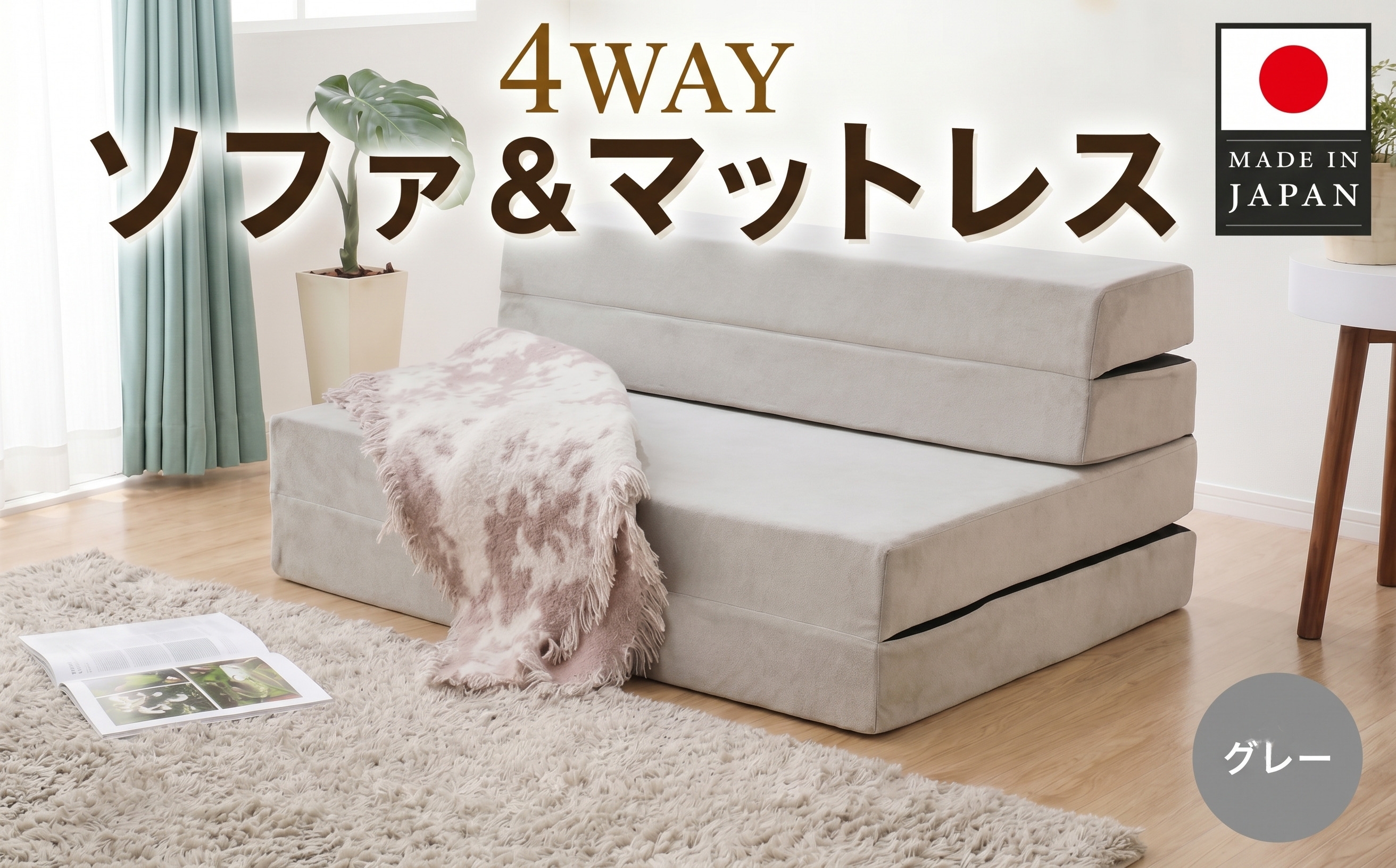
            ソファ＆マットレスA842a シングル 4WAY グレー【日本製】 ／ 厚み10cm 家具 インテリア ソファー ベッド ウレタンマットレス お昼寝 便利 4WAY機能 多機能ソファ ワンルーム 来客用 一人暮らし コンパクト 折りたたみ 日本製 自社工場製 神奈川県 No.727
          