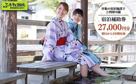 野沢温泉マウンテンリゾート観光局 宿泊補助券27,000円分 | 宿泊券 宿泊券 宿泊券 宿泊券 宿泊券 T-9
