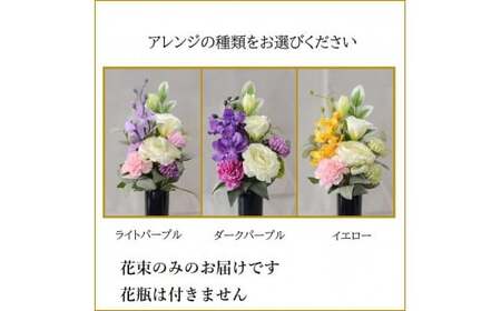 【完成品】 仏花（花瓶なし・花束のみ）「 あすか 」お洒落な造花の仏花 【 ライトパープル 】