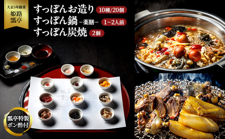 すっぽんセット お造り 薬膳鍋 炭焼2個 かけ流し すっぽんセット【冷凍】