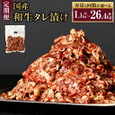 【ふるさと納税】定期便 国産和牛タレ漬け ＜容量と回数が選べる＞ 550g 1.1kg 1.65kg 2.2kg 3回 6回 12回 牛肉 小間切れ 小分け タレ 漬け 炒め物 焼くだけ 味付 肉 お肉 国産 九州 冷凍 送料無料