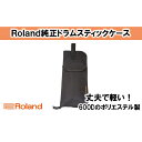 【ふるさと納税】【Roland純正】ドラムスティックケース SB-B10【配送不可：離島】　雑貨・日用品・音楽機器