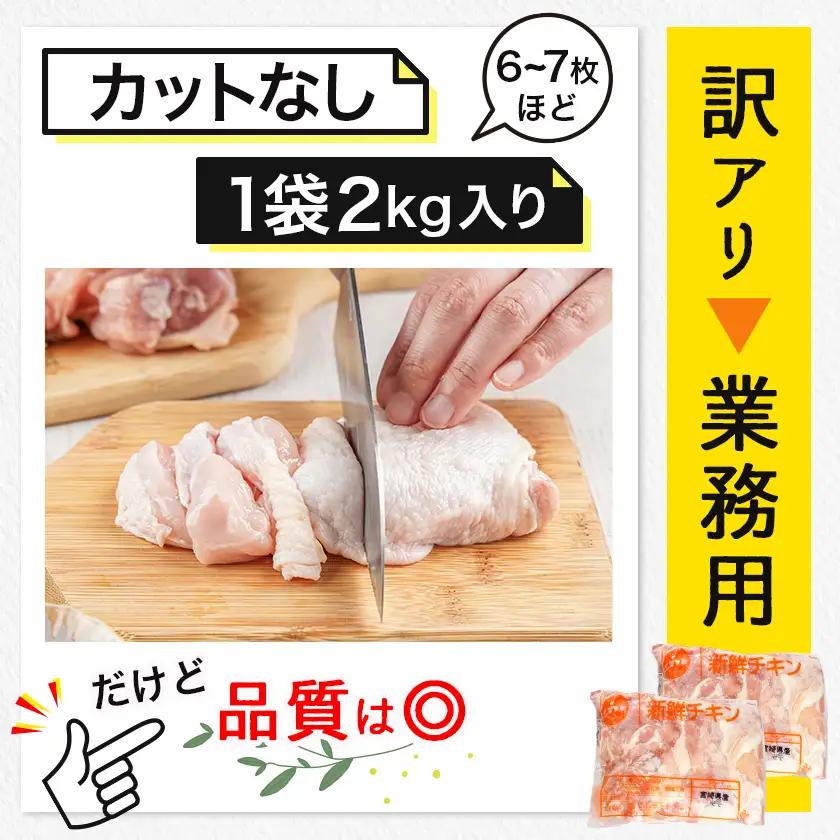 訳アリ!【業務用】国産若鶏モモ肉4kg≪みやこんじょ特急便≫〔16-1402-Q〕_(都城市) 若鶏 国産 鶏 モモ 業務用 4kg