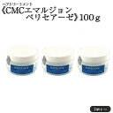 【ふるさと納税】ヘアトリートメント《CMCエマルジョン ペリセアーゼ》100g (ジャータイプ)×3個セット　【11100-0688】