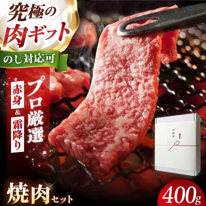 【ふるさと納税】熟成黒毛和牛焼肉セット(ふるさと納税限定・400g) 牛肉 焼肉 BBQ バーベキュー 黒毛和牛 牛肉 ギフト 黒毛和牛 和牛 高級 国産牛 焼肉 大阪府高槻市/株式会社MARBLAN[AOAS007]