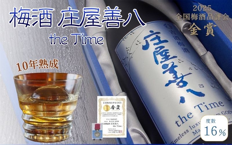 【梅酒】庄屋善八 thetime 720ml　【azmn016】