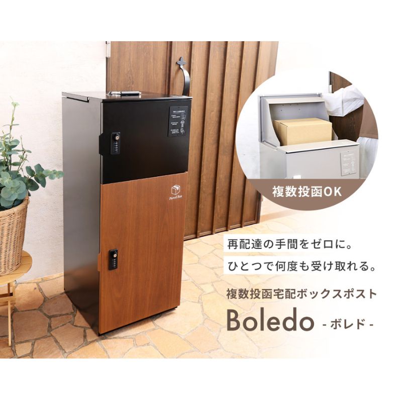 【ふるさと納税】複数投函宅配ボックスポスト　Boledo(ボレド)