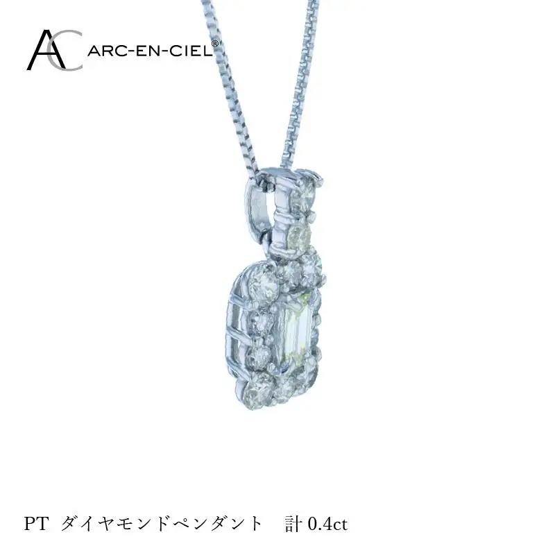 アルカンシェル プラチナダイヤペンダント ダイヤ計0.40ct【鑑別書付き】