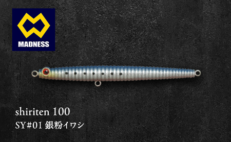 ルアー シリテン100 銀粉イワシ 渓流 ルアー