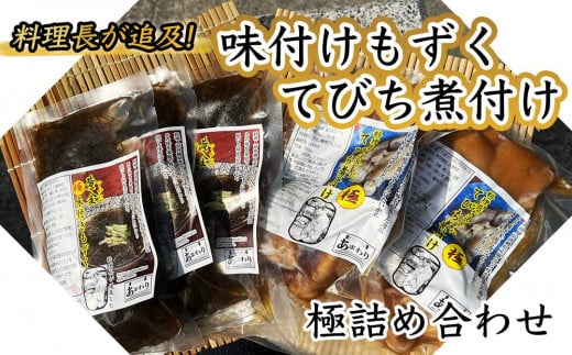 【ふるさと納税】料理長が追及した極味付けもずくと極てびち煮付けの詰め合わせ | 沖縄 北谷 トラベル 人気 おすすめ リゾート てびち 煮つけ 北谷 ちゃたん おすすめ 送料無料