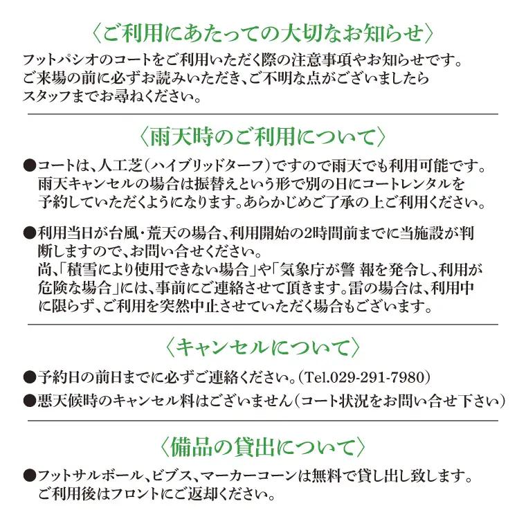 フットパシオ水戸限定 コートレンタル ソサイチ（3面）4時間（IB-5-4）