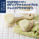 【ふるさと納税】【高島屋選定品】＜アルティ＞ボディブラシミニハンドルとフェイスブラシのセット お風呂 バスグッズ 国産 檜 桧 ひのき ヒノキ リラックス 癒し 新生活【高島屋選定品】 F4N-0559