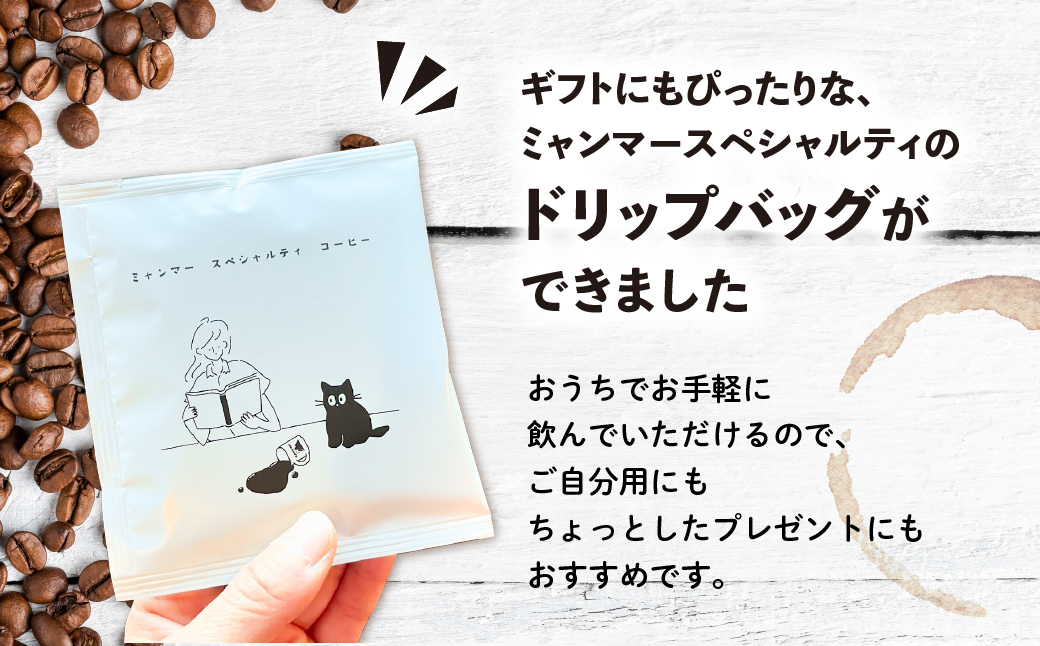 【自家用】「Kaung day」 ミャンマースペシャルティコーヒー ドリップパック　50パック 珈琲 コーヒー カウンデー ミャンマー ドリップ ドリップバック 訳あり ドリップバッグ【98-4】 ド