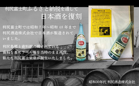 令和7年 初しぼり 復刻版 純米吟醸『利尻富士栄泉』1本＆焼き昆布（1パック5本入り×3袋）のセット】