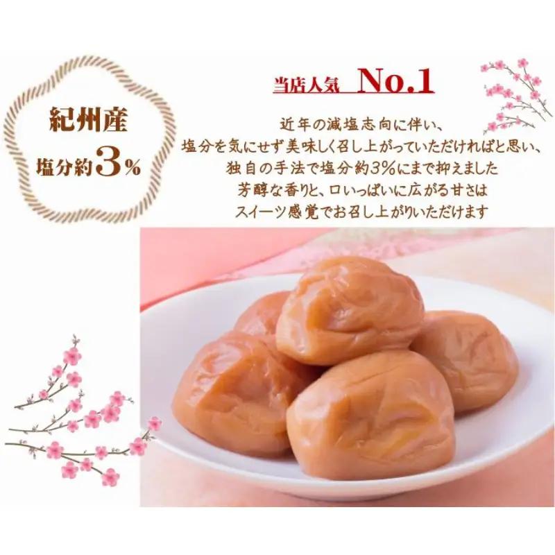 紀州南高梅 プレミアム 塩分約3％ 850g ［YM12m］【yamada011A】