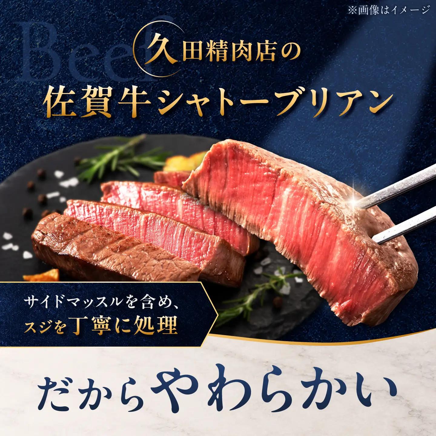 佐賀牛 シャトーブリアン 1kg(200g×5枚)/ 久田精肉店[UFG003]