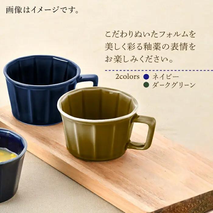 【波佐見焼】面取 スープカップ・レンゲ ペア 4点セット （ダークグリーン・紺） スープマグ スプーン マグカップ 【重山陶器】 [ZB24]  波佐見焼