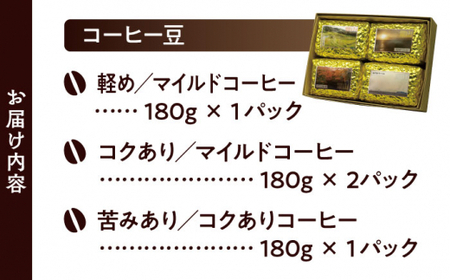 【コーヒー豆】葉山スペシャル珈琲豆アソートセット 4パック入り コーヒー豆 珈琲豆 コーヒー 【Cafetier】[ASAD001]