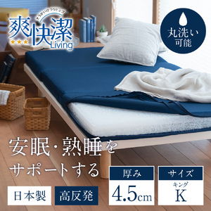 高反発寝具ブレスエアーR製敷パッド「ライト」キングサイズ 近江化成工業株式会社 滋賀県 東近江市 BB06 マットレス 敷布団 オーバーレイ 洗える 蒸れない 通気性 体圧分散 寝返り 腰痛対策 睡眠 快眠