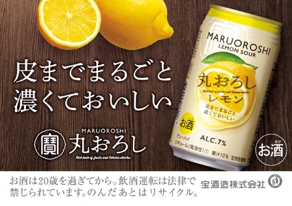 寶丸おろし　レモン　350ml　24本　サワー　チューハイ　ハイボール