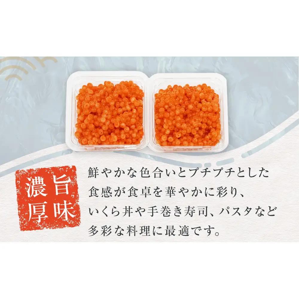 いくら 醤油漬け ( 30g×2p ) × 3袋 合計180g 氷温熟成 鮭 イクラ 醤油漬 まるたか水産