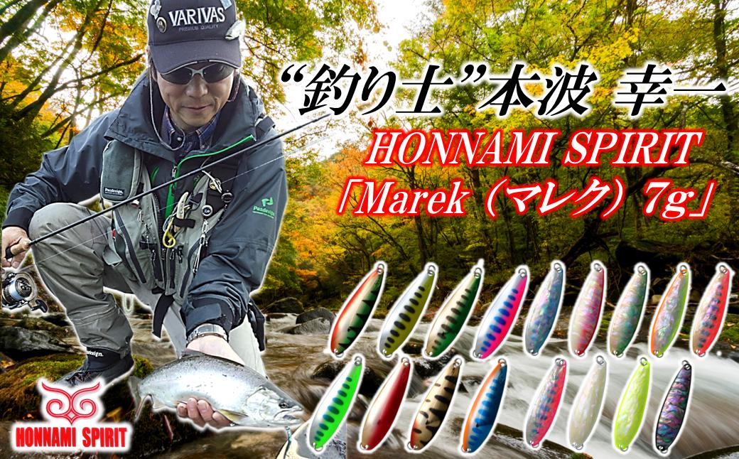 
                  "釣り士”本波幸一 Honnami Spiritルアー「マレク７ｇ」岩手 久慈 川 釣り 渓流 ルアー スプーン 全18種 おまかせ トラウト レギュラー シェル 鮑 アウトドア 簡易包装 ポストイン 最短翌日発送 送料無料
                