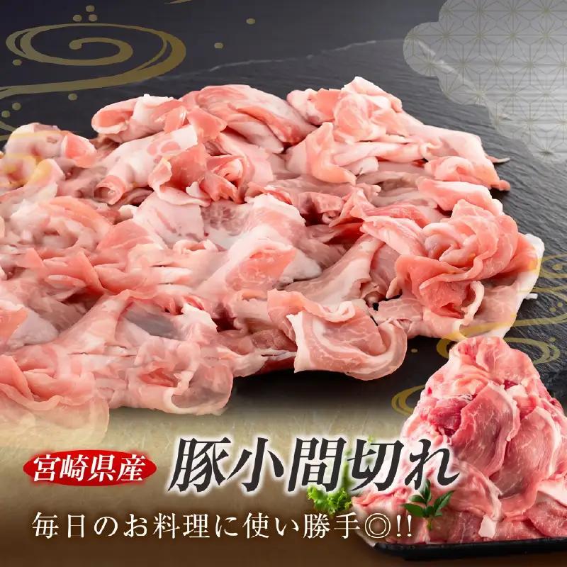 豚肉 豚小間切れ 計5kg 豚肉 ポーク 国産 食品_DA45-25