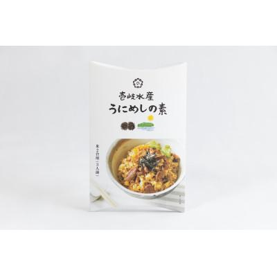 ふるさと納税 壱岐市 ごろっと雲丹入り!うにめしの素セット |  | 02