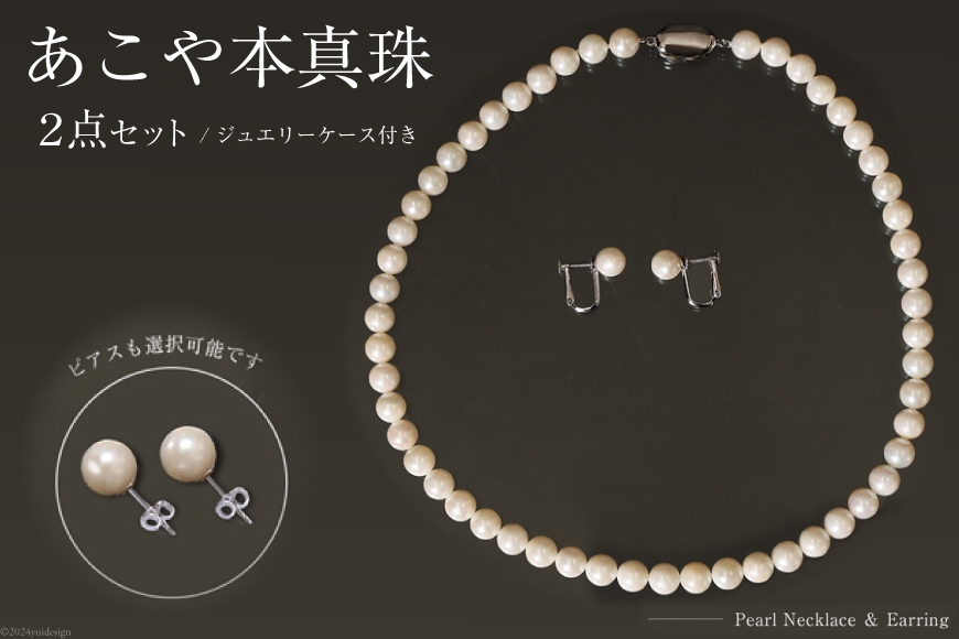 
            AI290 Marycoco あこや 本真珠 7.5mm～8mm ネックレス ・ イヤリング or ピアス ・ ケース付 [ akoya-pearl 真珠 パール メアリーココ 長崎県 島原市 ]
          