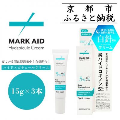 ふるさと納税 京都市 【MARK AID】ハイドスピキュールクリーム 3個セット【ハイドロキノン5%配合針クリーム】 |  | 01