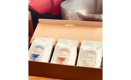 自家焙煎 スペシャルティコーヒー豆ギフト 3種類