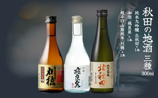 秋田地酒3種と徳久利・ぐいのみ2個セットと割烹美さわ比内地鶏鶏もつ缶詰セット　300P4001【(株)筒井商店】