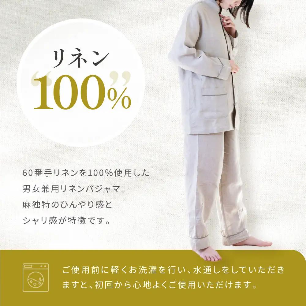【大東寝具】「睡楽上布(すいらじょうふ)」リネンパジャマ 国産・高品質リネン100％ 男女兼用サイズ（SS）｜京都 パジャマ 人気ブランド 抜群の肌ざわり 快眠