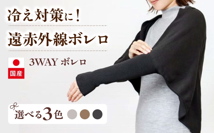 
                  itofumi レディース ボレロ 遠赤外線 フリーサイズ【カラー選択可能】広島県福山市/株式会社ミツボシコーポレーション ファッション 婦人 冷房対策 ボレロ リラックスウェア 高機能素材 ルームウェア 3Way 羽織 ストール 冷え性対策 温かい ドルマンスリーブ 縫い目なし [BADD033]
                