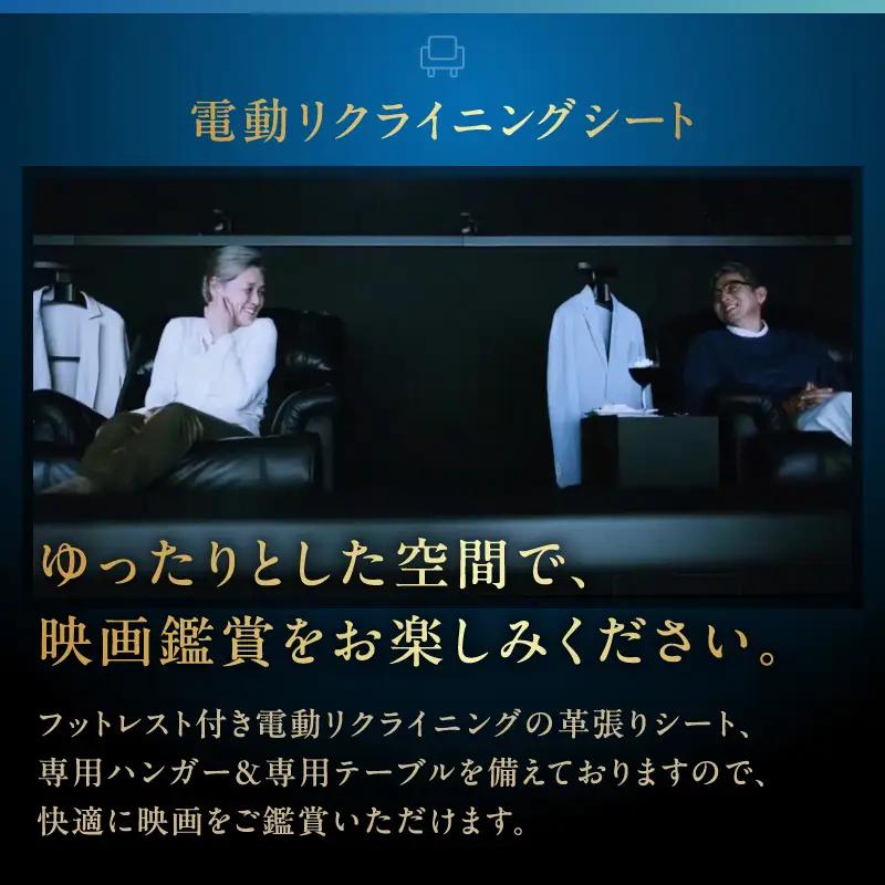 109シネマズ二子玉川 映画ペアチケット グランド・エグゼクティブシート ラウンジ ギフト 2名様分_0081-002-se6