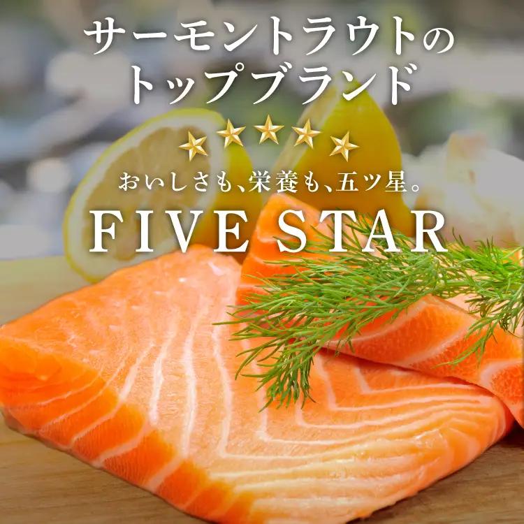 サーモン FIVE STAR ブランド 訳あり トラウト スライス 1kg  サーモン 小分け