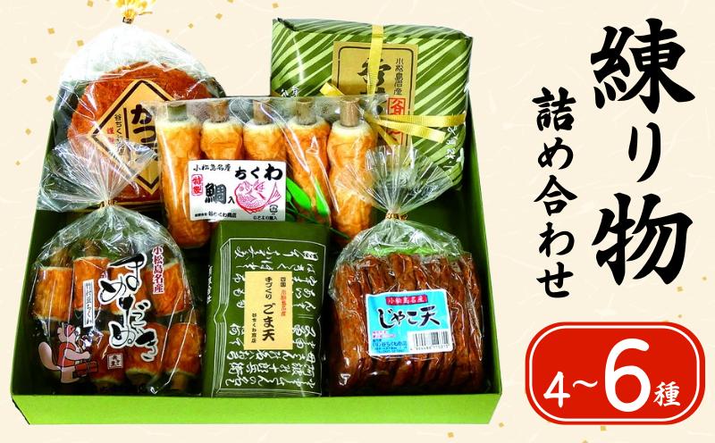 
            練り物 詰め合わせ 選べる容量 4～6種 定期便 ちくわ 竹ちくわ 鯛入り豆ちくわ じゃこ天 ごま天 かつ天 てんぷら さつま揚げ おかず おやつ 鯛 豆 じゃこ ごま ゴマ 魚 魚介 海鮮 魚介類 シーフード 酒 ビール ハイボール 酎ハイ チューハイ 焼酎 日本酒 ワイン ウイスキー 酒の肴 おつまみ 惣菜 ギフト 贈答 プレゼント お取り寄せ グルメ お歳暮 冷蔵 送料無料 徳島県 小松島市
          