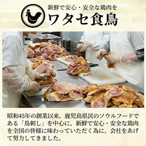 鶏刺し むね肉 計1.6kg 醤油付【ワタセ食鳥】A0-356