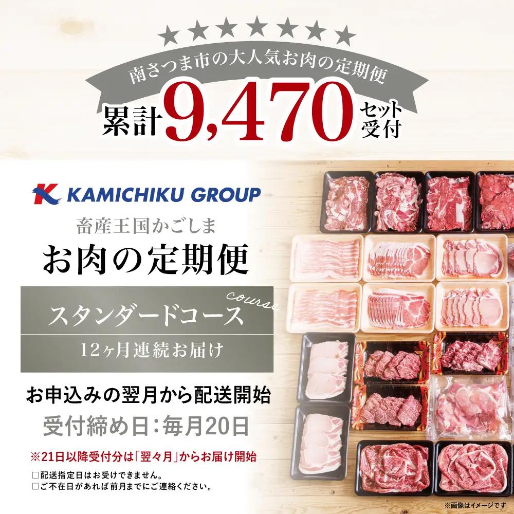 情熱牧場 鹿児島県産お肉の定期便 スタンダードコース（全12回） お肉 ステーキ すき焼き しゃぶしゃぶ 焼肉 BBQ おかず 煮込 角煮 ハンバーグ 餃子 A5等級 黒毛和牛 牛肉 豚肉 スライス 