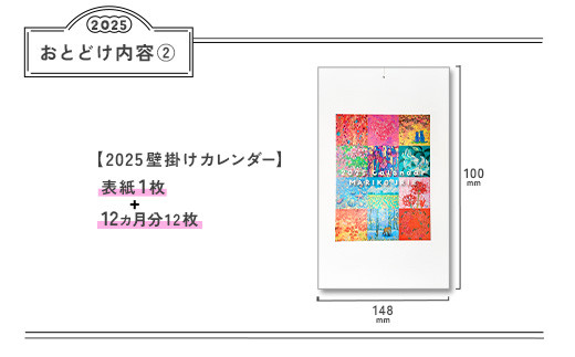 2025 壁掛け カレンダー&グッズセット  MARIKO IRIE 