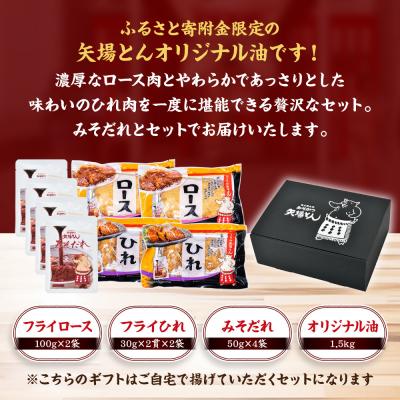 ふるさと納税 名古屋市 《ギフト》矢場とん  かつ ロース・ひれ・みそだれ・揚げ油入り【ふるさと寄附金限定】 |  | 01