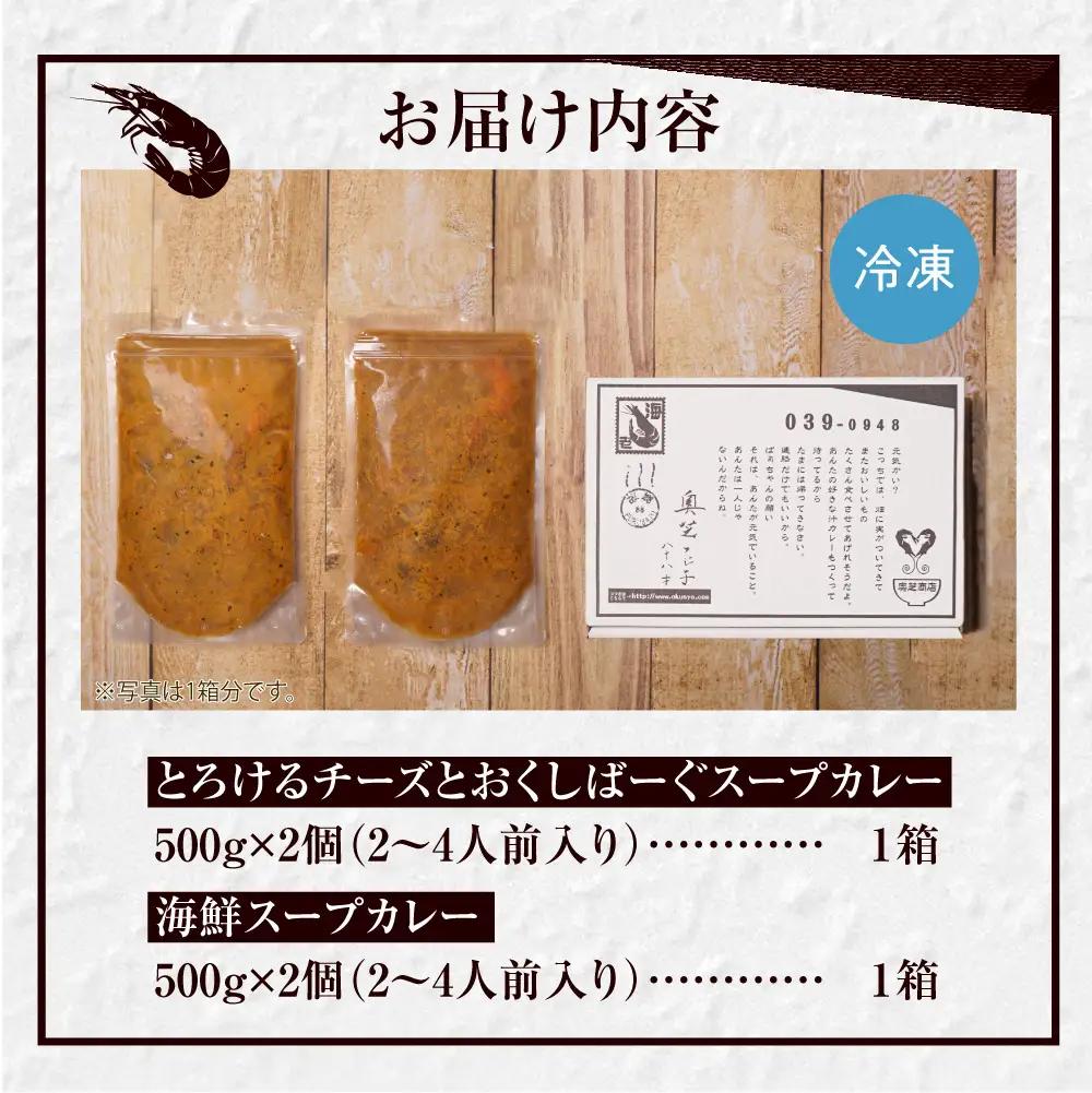 奥芝商店の人気No.１、2！竜宮の賄い海鮮スープカレー×とろけるチーズとおくしばーぐのスープカレー | ハンバーグ 海老 出汁 シーフード 北海道 札幌市