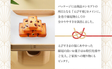 ＜アンリ・シャルパンティエ＞えびすフィナンシェ10個入り