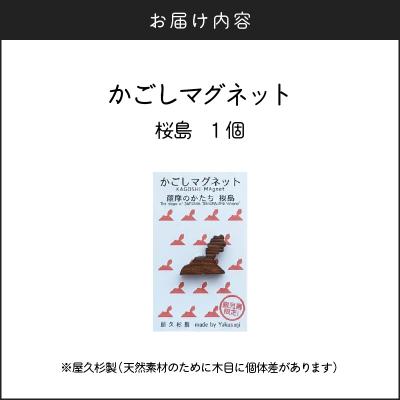 ふるさと納税 鹿児島市 かごしマグネット 桜島　K391-002_02 |  | 03