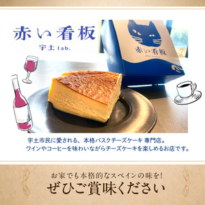 145-2　赤い看板　バスクチーズケーキ(ラムレーズン)