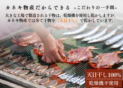 ひもの直送便セット【 干物 】