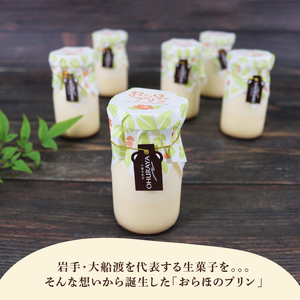 おらほのプリン 6個入 プリン スイーツ 手土産 詰合せ ギフト お土産 プレゼント 1万円 10000円